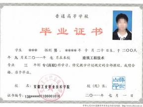 統招專科畢業證模板免費下載